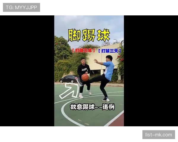 篮球规则中脚踢球违例的判定标准与具体适用场景详细解析