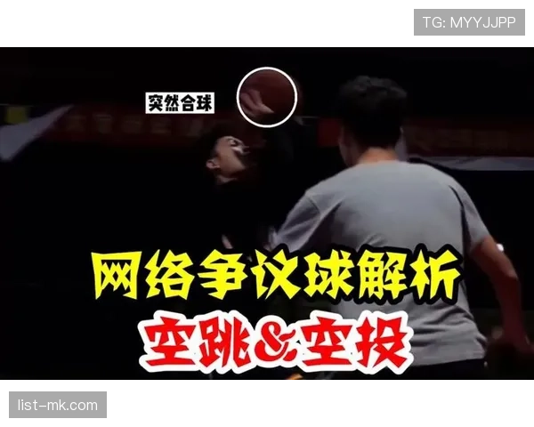 规则解析：投篮动作判定的具体标准与依据说明